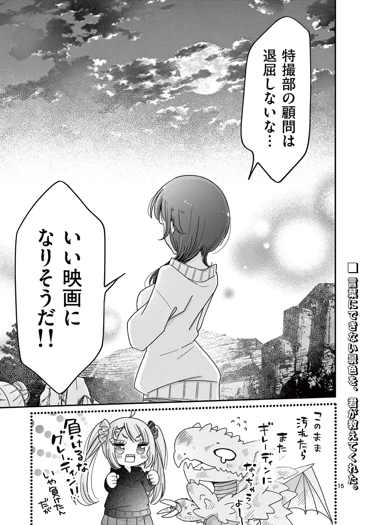 Kimi Toku!! – Kimi ni mo Tokusatsu Eiga ga Toreru!! - Chapter 21 - Page 15